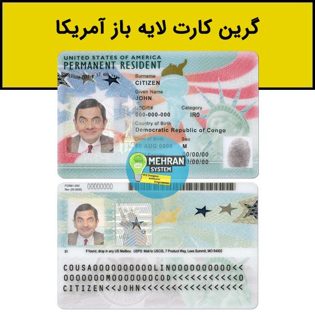 فایل لایه باز گرین کارت آمریکا 1 فایل لایه باز گرین کارت آمریکا