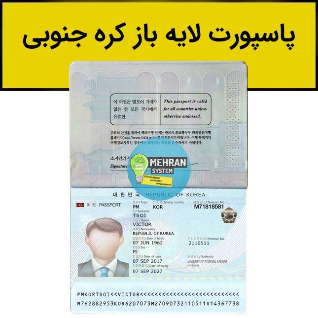 فایل لایه باز پاسپورت کره جنوبی 1 پاسپورت لایه باز کره جنوبی