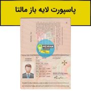 فایل لایه باز پاسپورت مالتا (Malta Passport)
