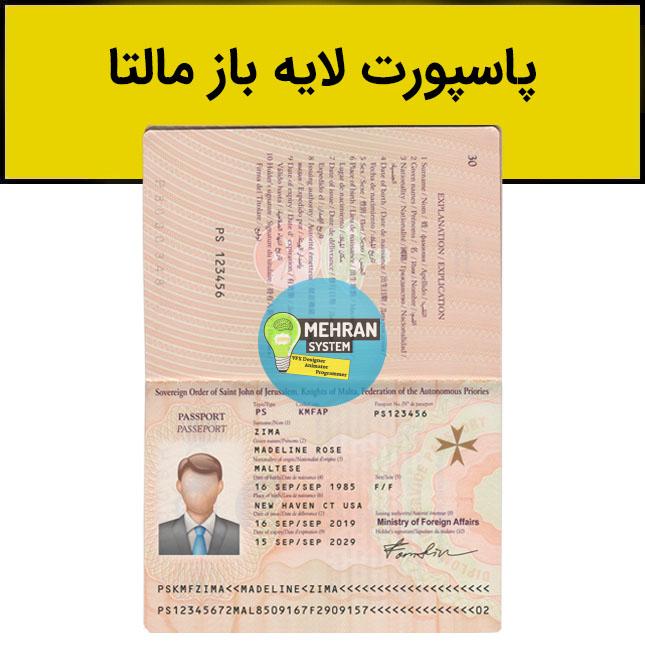 فایل لایه باز پاسپورت مالتا (Malta Passport) 1 فایل لایه باز پاسپورت مالتا (Malta Passport)