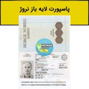 فایل لایه باز پاسپورت نروژ