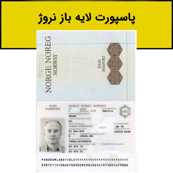 norway passport cover