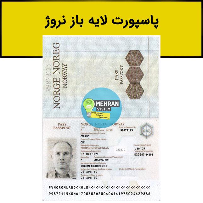 فایل لایه باز پاسپورت نروژ 1 فایل لایه باز پاسپورت نروژ