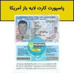 فایل لایه باز پاسپورت کارت آمریکا