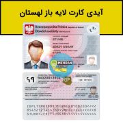 سبد خرید 6 آیدی کارت لایه باز لهستان