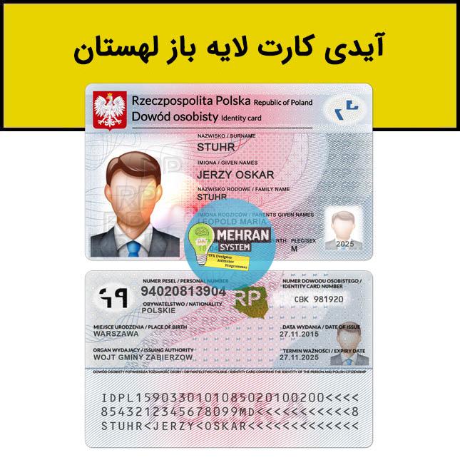 فایل لایه باز آیدی کارت لهستان (Poland) 1 آیدی کارت لایه باز لهستان