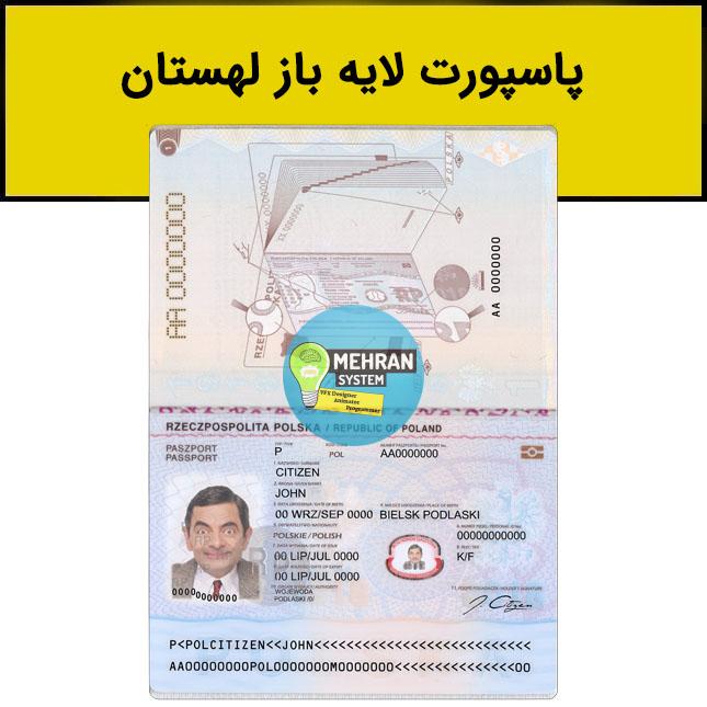 پاسپورت لایه باز لهستان