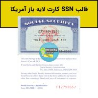 فایل لایه باز SSN کارت آمریکا