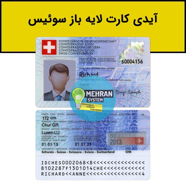 فایل لایه باز آیدی کارت سوئیس 1 آیدی کارت لایه باز سوئیس