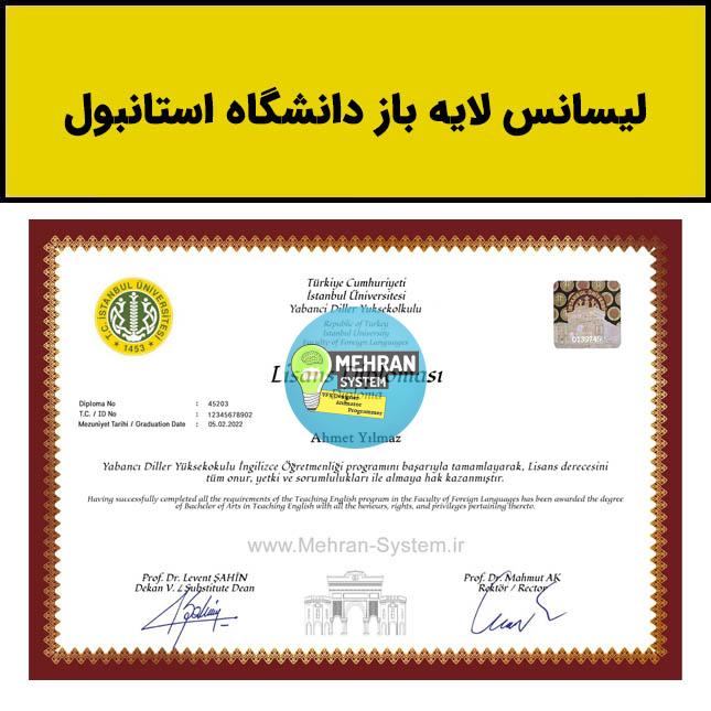 فایل لایه باز لیسانس دانشگاه استانبول 1 فایل لایه باز لیسانس دانشگاه استانبول