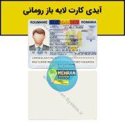 سبد خرید 9 آیدی کارت لایه باز رومانی