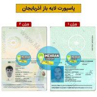 پاسپورت لایه باز آذربایجان