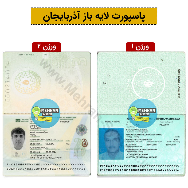 پاسپورت لایه باز آذربایجان