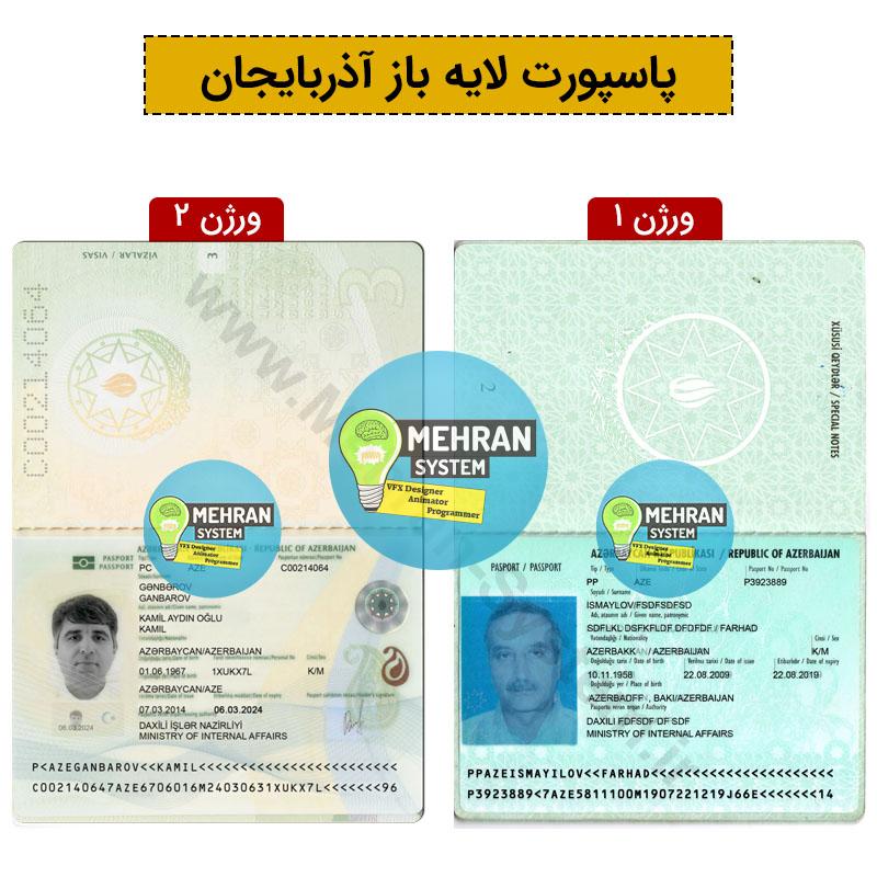 فایل لایه باز پاسپورت آذربایجان (دو ورژن) 1 پاسپورت لایه باز آذربایجان