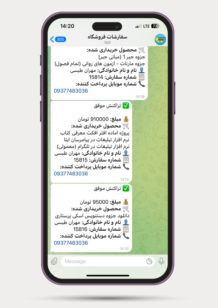 افزونه اطلاع رسانی سفارشات در ربات تلگرام 1 اطلاع رسانی ووکامرس در تلگرام