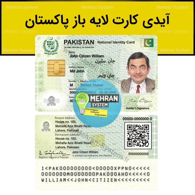 فایل لایه باز آیدی کارت پاکستان (Pakistan ID) 1 آیدی کارت لایه باز پاکستان