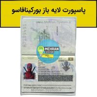 پاسپورت لایه باز بورکینافاسو