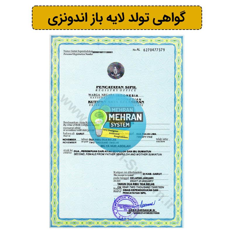 فایل لایه باز گواهی تولد تایلند 1 فایل لایه باز گواهی تولد تایلند