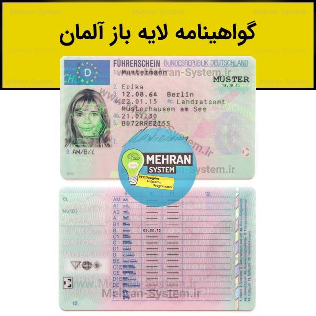 فایل لایه باز گواهینامه رانندگی آلمان 1 گواهینامه رانندگی آلمان