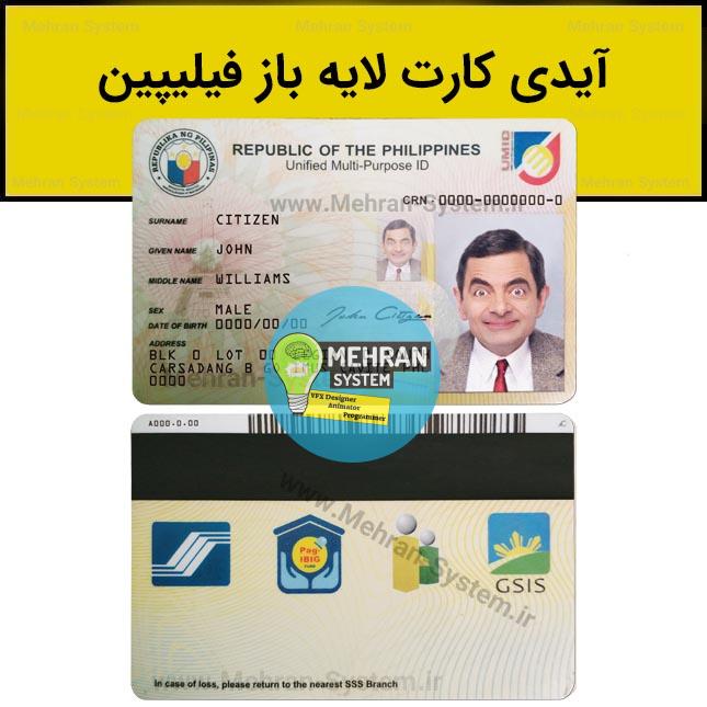 فایل لایه باز آیدی کارت فیلیپین 1 آیدی کارت فیلیپین