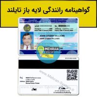 فایل لایه باز گواهینامه رانندگی تایلند