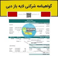 گواهینامه شرکتی دبی