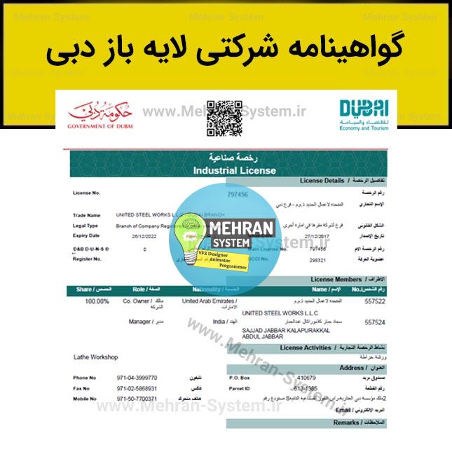 فایل گواهینامه شرکتی دبی لایه باز 1 فایل گواهینامه شرکتی دبی لایه باز