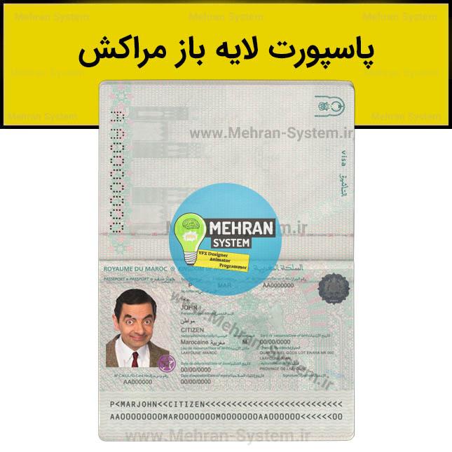 فایل لایه باز پاسپورت مراکش 1 پاسپورت مراکش