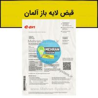 قبض لایه باز آلمان