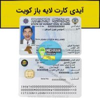 فایل لایه باز آیدی کارت کویت