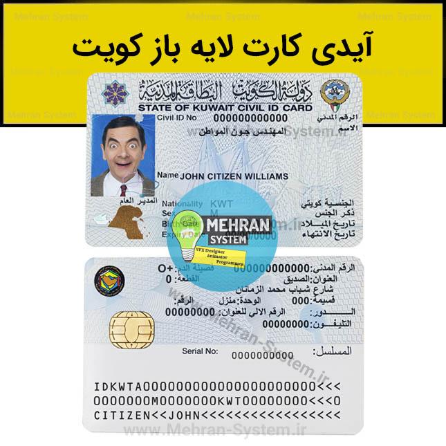 فایل لایه باز آیدی کارت کویت 1 فایل لایه باز آیدی کارت کویت