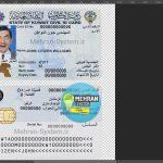 فایل لایه باز آیدی کارت کویت - تصویر 2