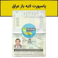 پاسپورت لایه باز عراق