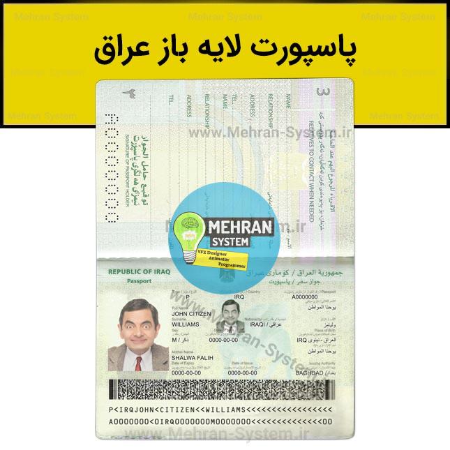 فایل لایه باز پاسپورت عراق 1 پاسپورت لایه باز عراق