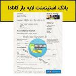 بانک استیتمنت کانادا