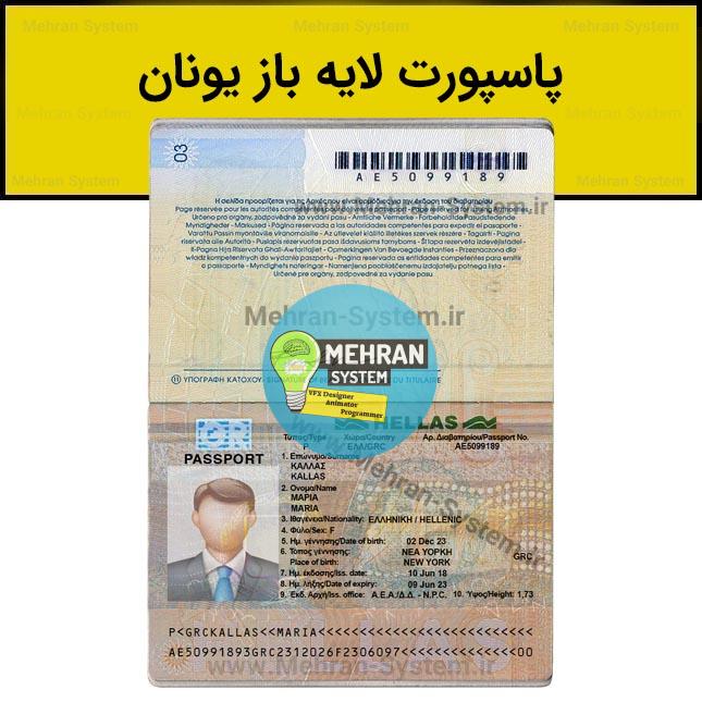 فایل لایه باز پاسپورت یونان 1 پاسپورت یونان لایه باز