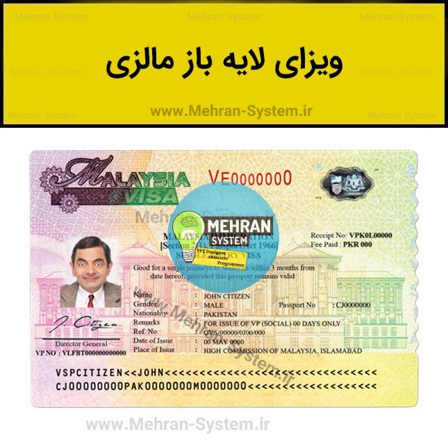 فایل لایه باز ویزای مالزی 1 فایل لایه باز ویزای مالزی