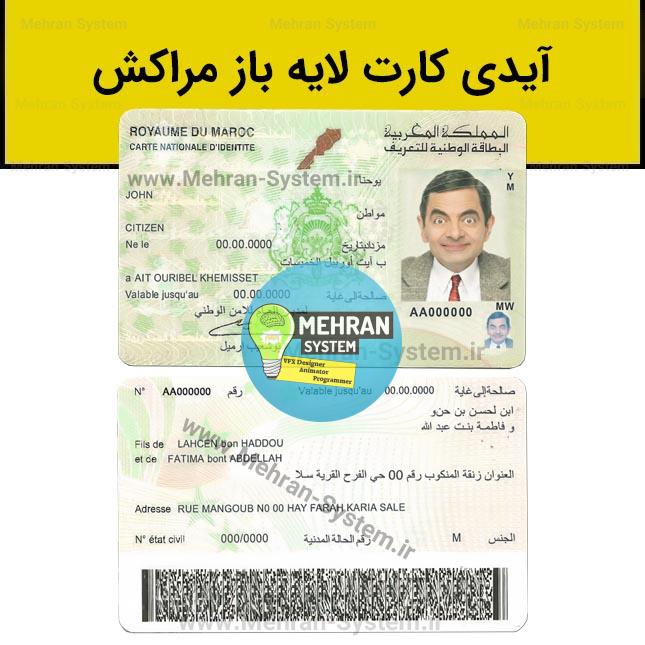 فایل لایه باز آیدی کارت مراکش 1 فایل لایه باز آیدی کارت مراکش