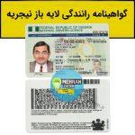 گواهینامه رانندگی نیجریه