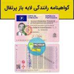 فایل لایه باز گواهینامه رانندگی پرتقال