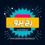 فونت رخ
