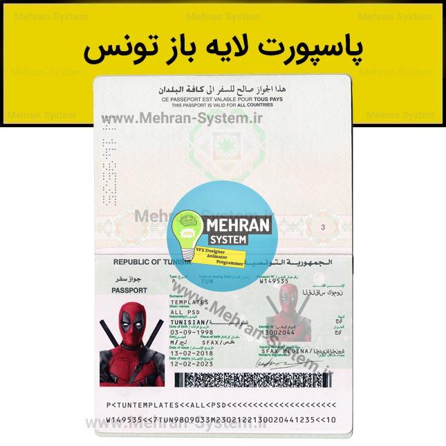 فایل لایه باز پاسپورت تونس