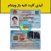 سبد خرید 2 آیدی کارت ویتنام
