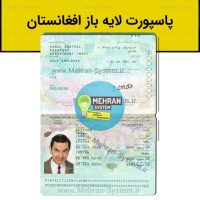 پاسپورت افغانستان