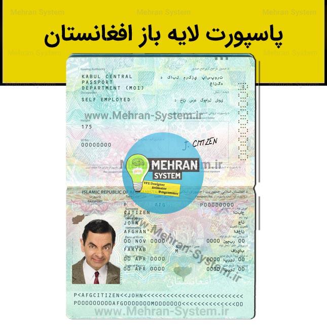 فایل لایه باز پاسپورت افغانستان 1 پاسپورت افغانستان