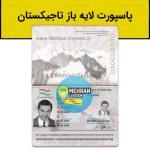 پاسپورت تاجیکستان