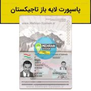 پاسپورت تاجیکستان