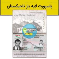 پاسپورت تاجیکستان