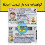گواهینامه indiana