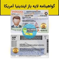 گواهینامه indiana